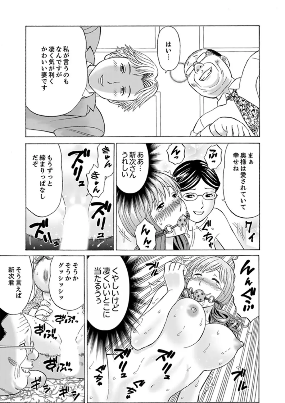 絶倫義父の人妻調教～夫の目の前で・・・365日、舐め回される快感汁【完全版】 Page.113