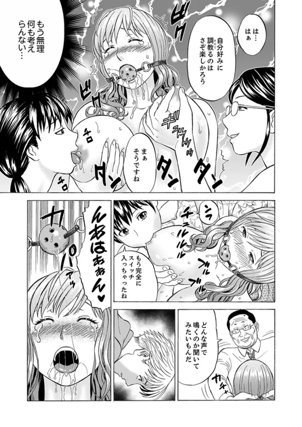 絶倫義父の人妻調教～夫の目の前で・・・365日、舐め回される快感汁【完全版】 Page.115