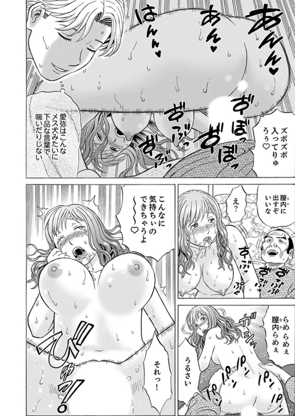 絶倫義父の人妻調教～夫の目の前で・・・365日、舐め回される快感汁【完全版】 Page.118