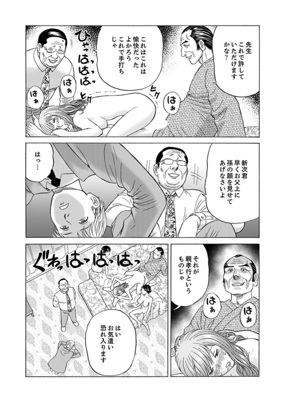 絶倫義父の人妻調教～夫の目の前で・・・365日、舐め回される快感汁【完全版】 Page.120