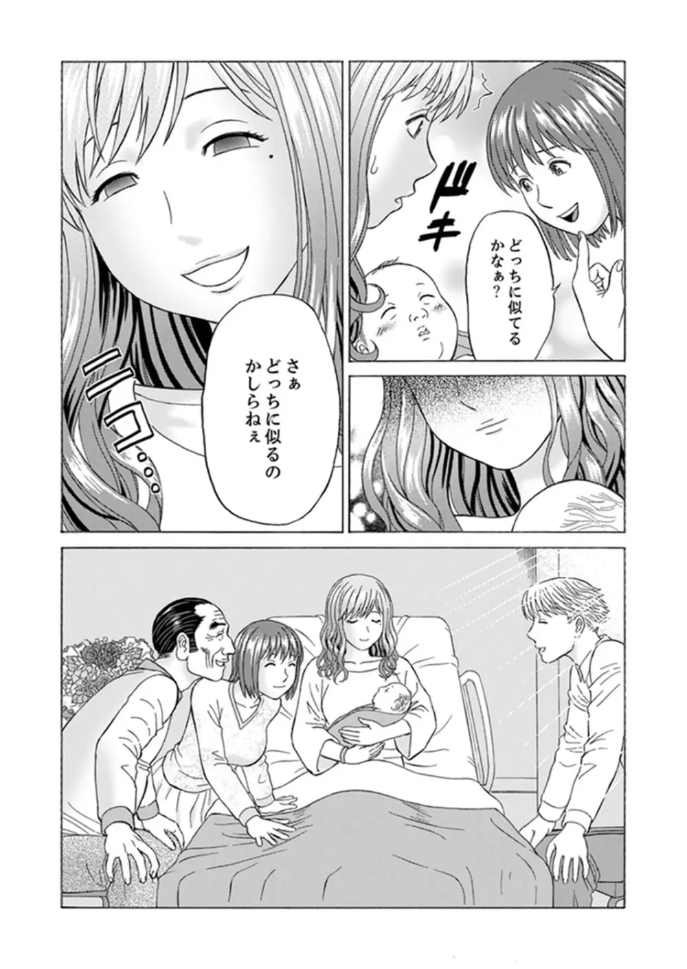 絶倫義父の人妻調教～夫の目の前で・・・365日、舐め回される快感汁【完全版】 Page.122