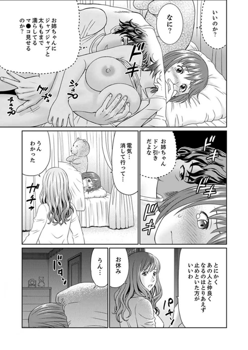 絶倫義父の人妻調教～夫の目の前で・・・365日、舐め回される快感汁【完全版】 Page.141