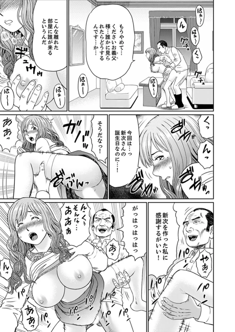 絶倫義父の人妻調教～夫の目の前で・・・365日、舐め回される快感汁【完全版】 Page.153