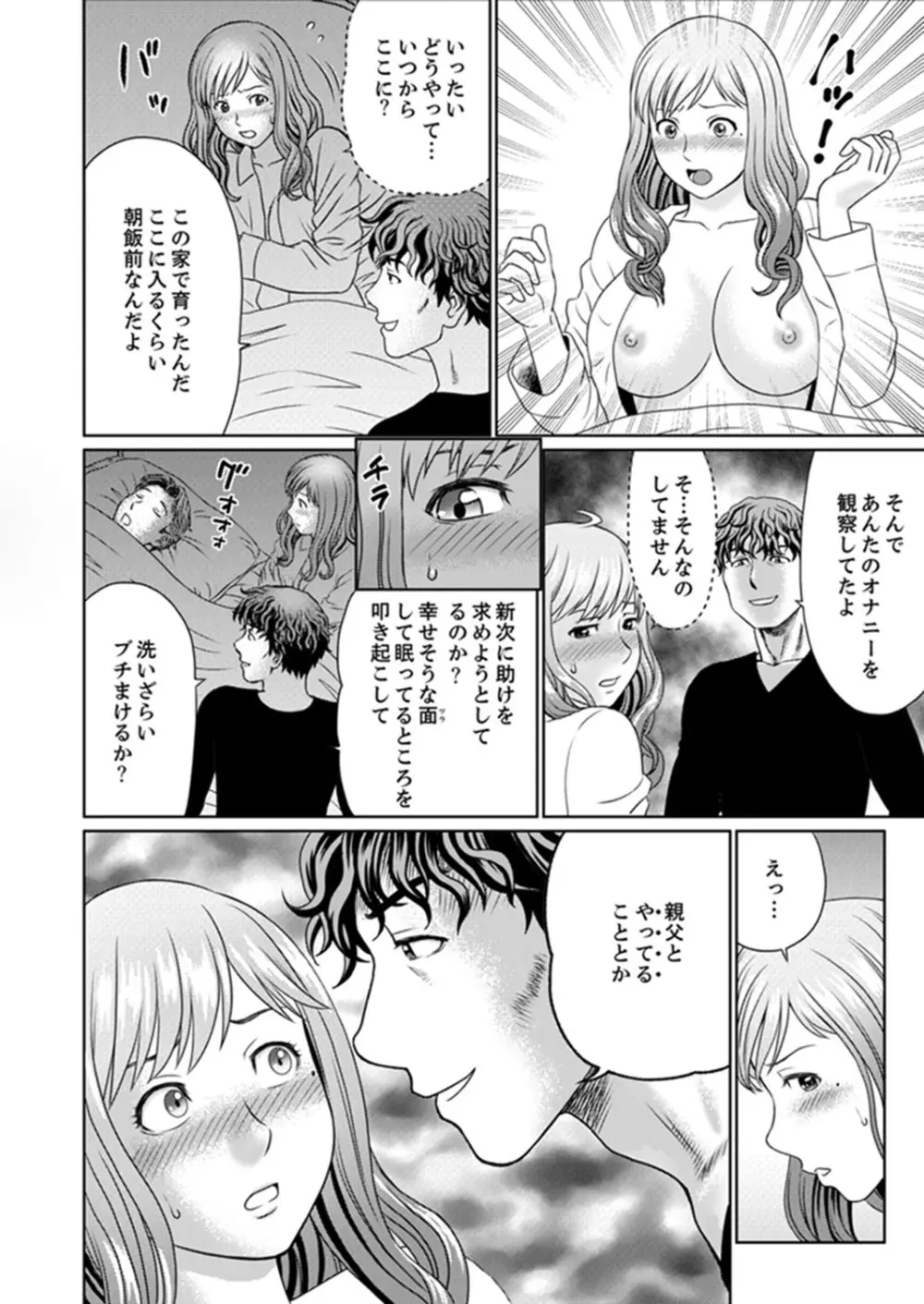 絶倫義父の人妻調教～夫の目の前で・・・365日、舐め回される快感汁【完全版】 Page.160