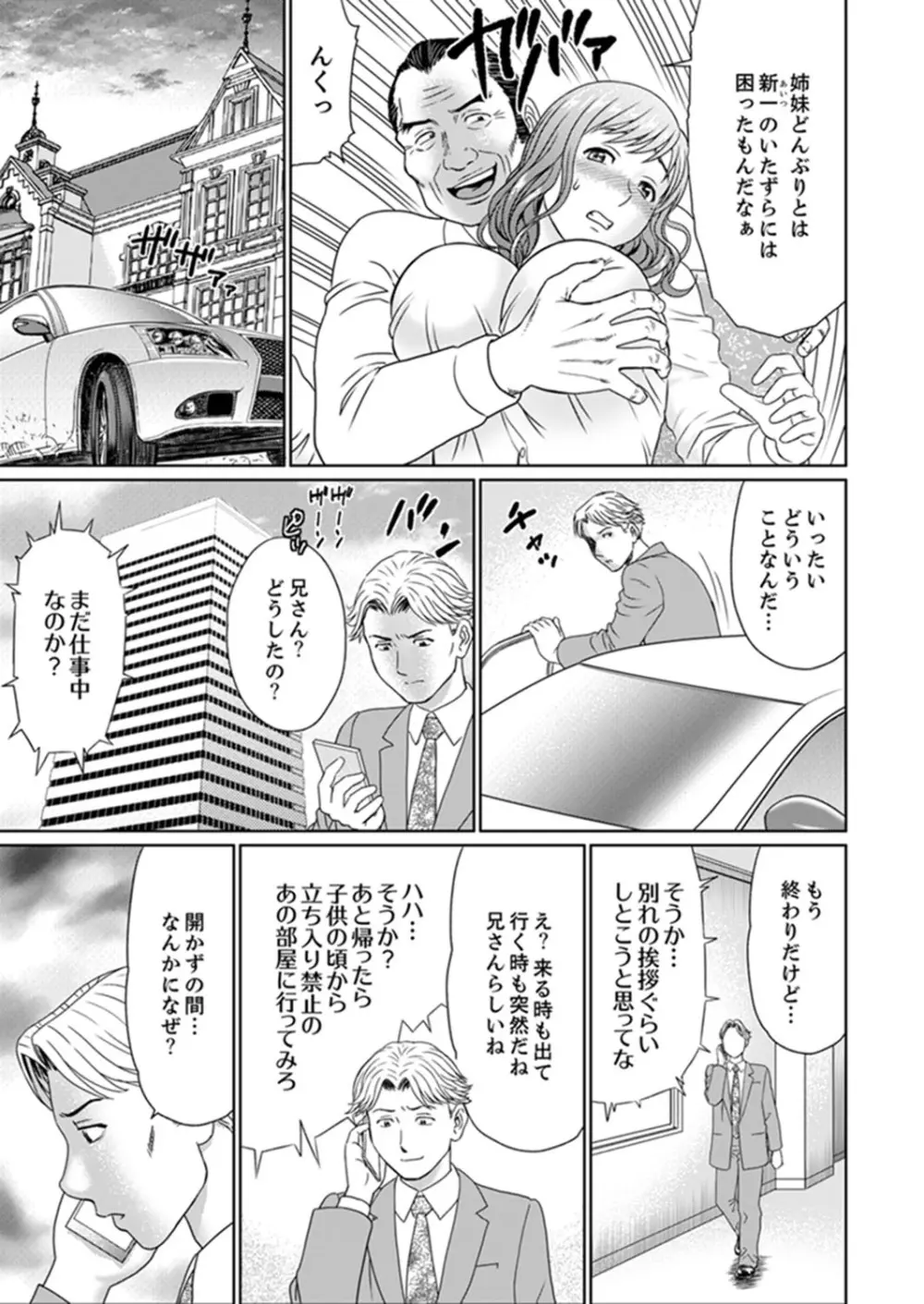 絶倫義父の人妻調教～夫の目の前で・・・365日、舐め回される快感汁【完全版】 Page.169