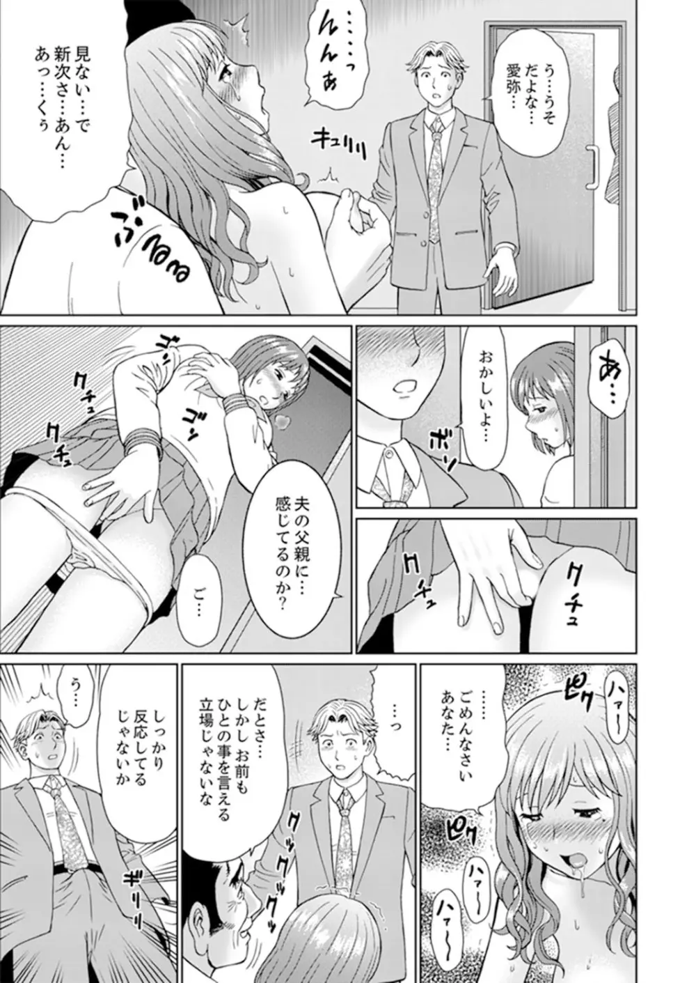 絶倫義父の人妻調教～夫の目の前で・・・365日、舐め回される快感汁【完全版】 Page.175