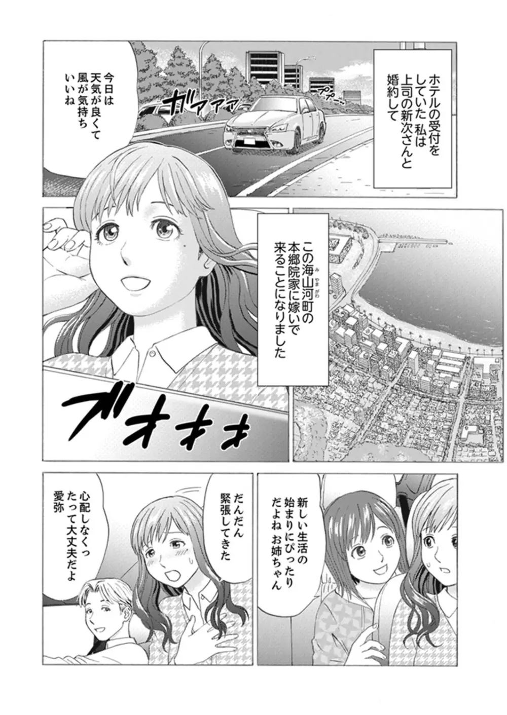 絶倫義父の人妻調教～夫の目の前で・・・365日、舐め回される快感汁【完全版】 Page.2