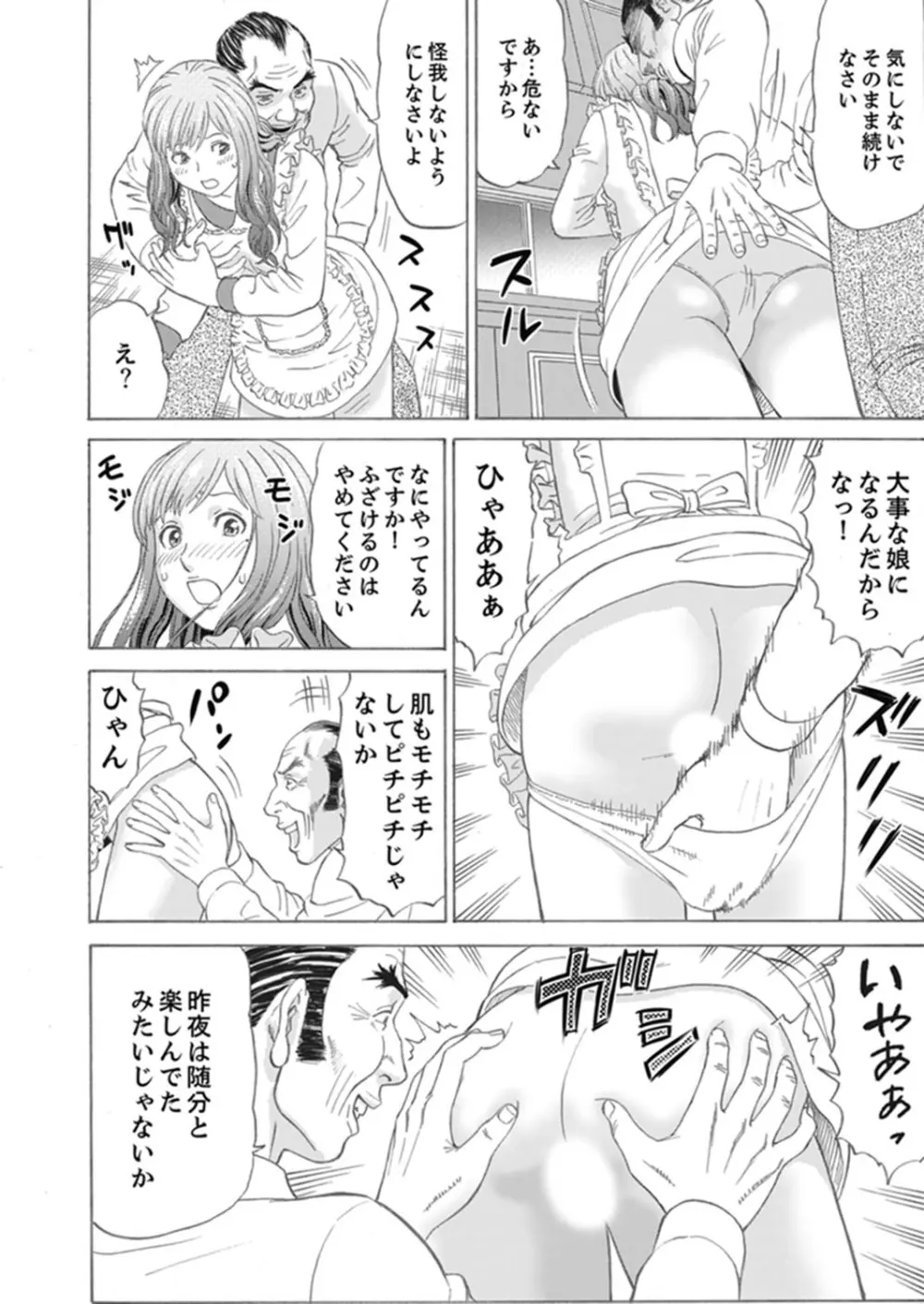 絶倫義父の人妻調教～夫の目の前で・・・365日、舐め回される快感汁【完全版】 Page.20