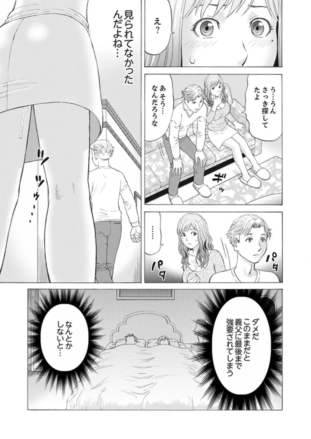 絶倫義父の人妻調教～夫の目の前で・・・365日、舐め回される快感汁【完全版】 Page.53