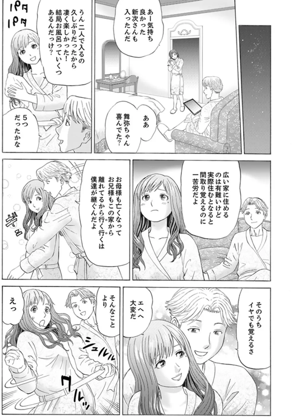 絶倫義父の人妻調教～夫の目の前で・・・365日、舐め回される快感汁【完全版】 Page.7