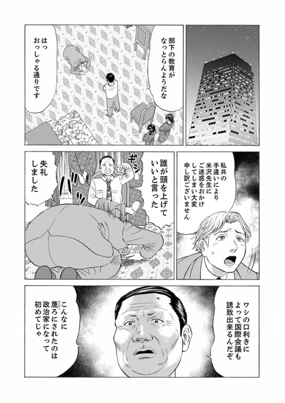 絶倫義父の人妻調教～夫の目の前で・・・365日、舐め回される快感汁【完全版】 Page.97