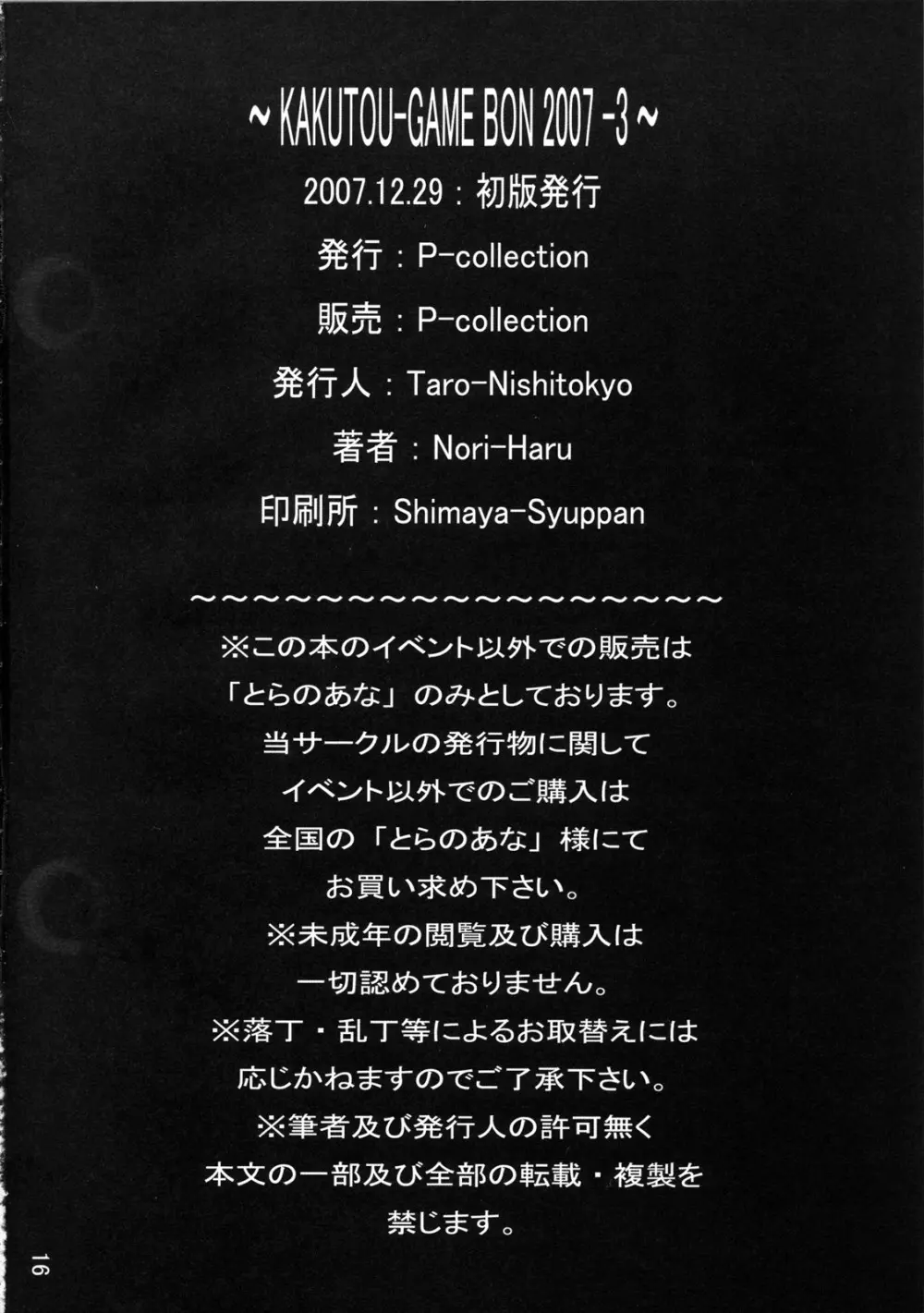(C73) [P-collection (のりはる)] 闘参 ～KAKUTOU-GAME BON 2007-3～ (ザ・キング・オブ・ファイターズ) Page.18