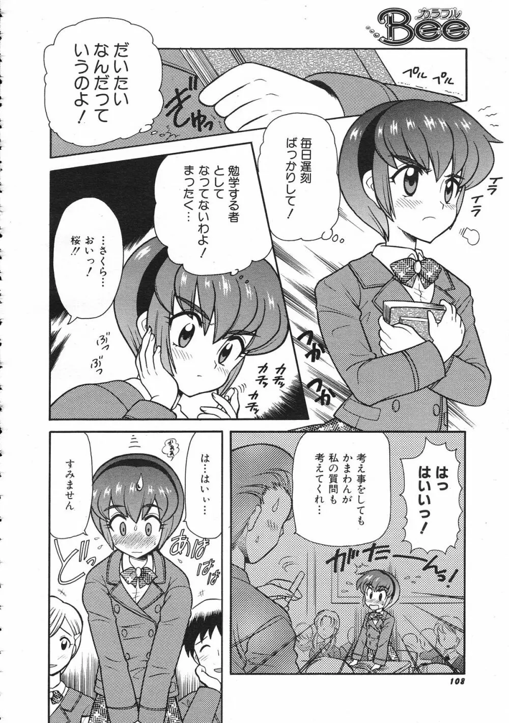 COMIC Colorful Bee 1998-12 Page.109