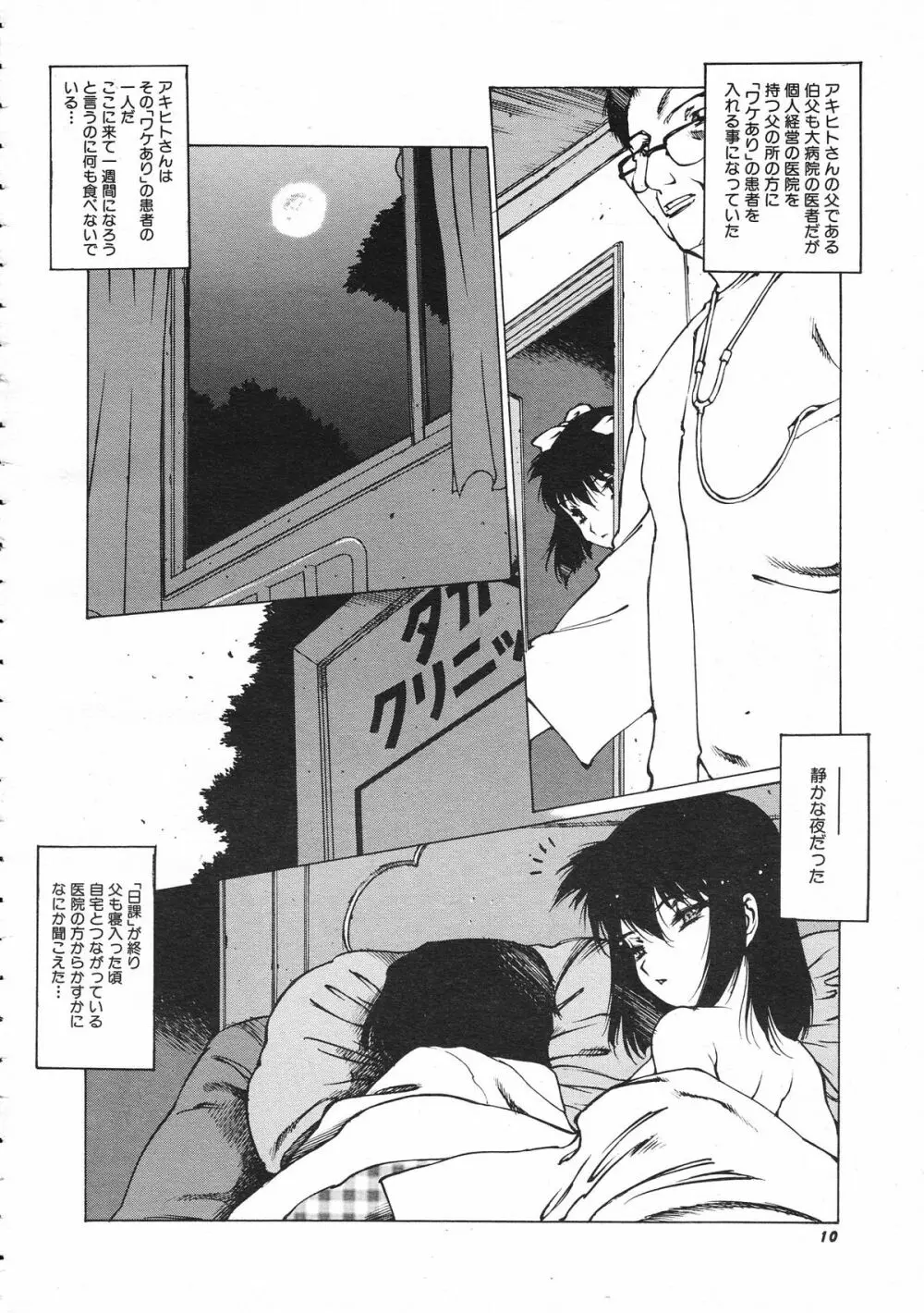 COMIC Colorful Bee 1998-12 Page.11