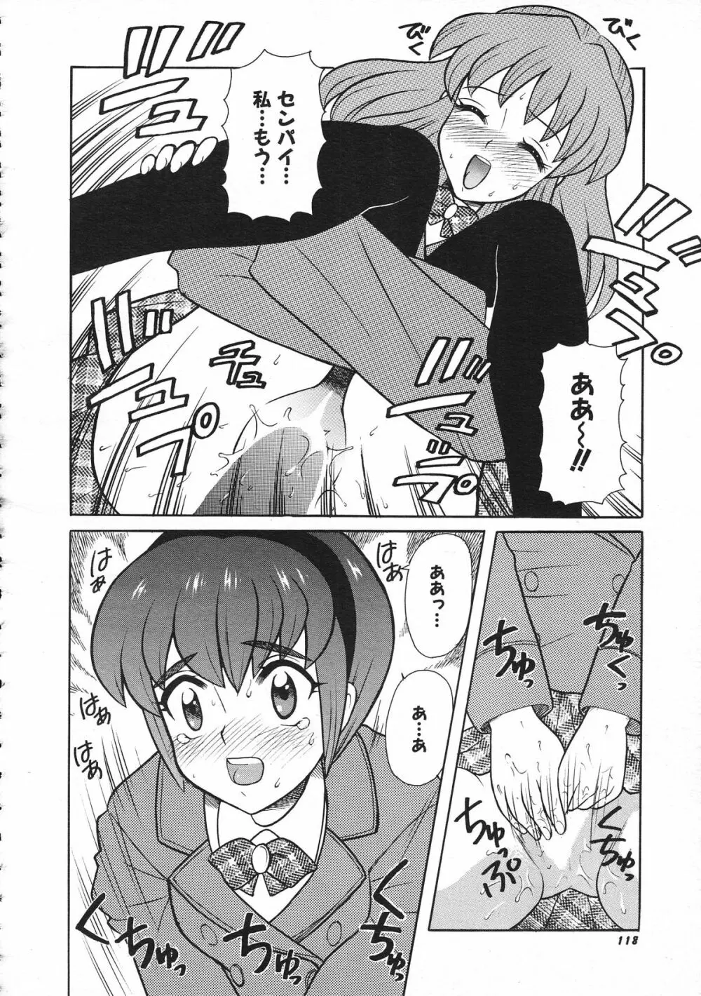 COMIC Colorful Bee 1998-12 Page.119