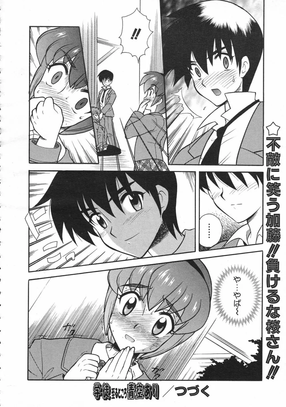 COMIC Colorful Bee 1998-12 Page.121