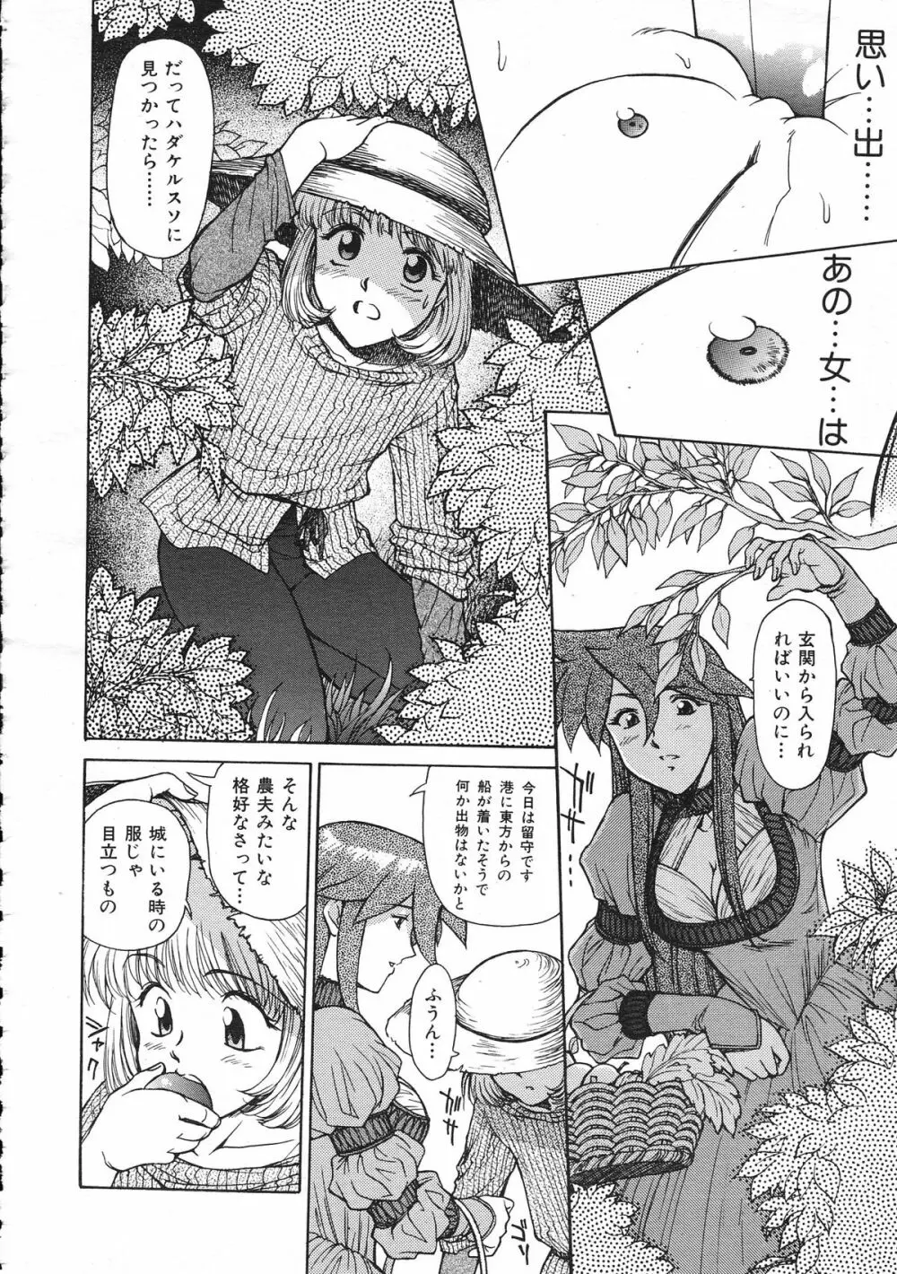 COMIC Colorful Bee 1998-12 Page.129