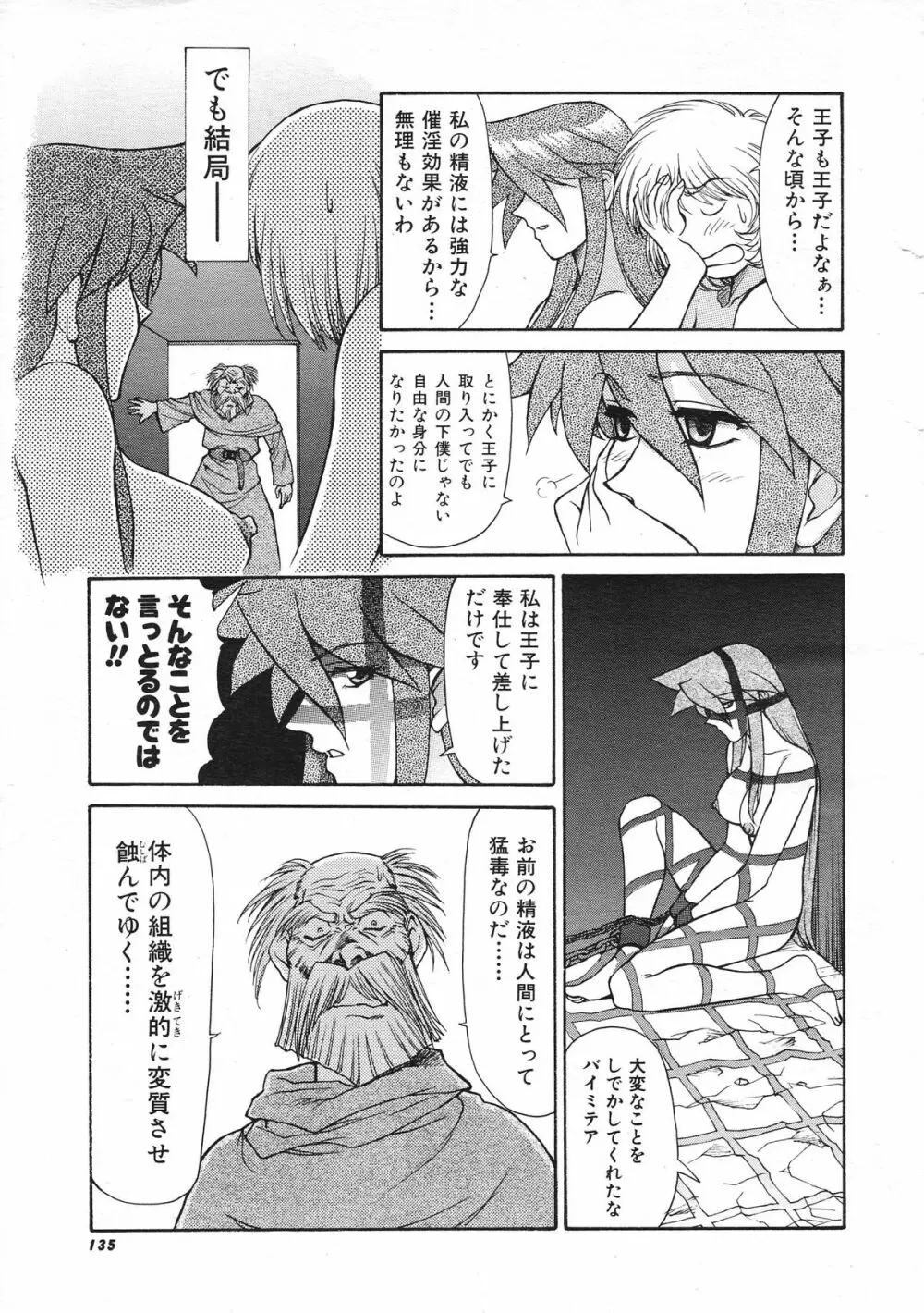 COMIC Colorful Bee 1998-12 Page.136