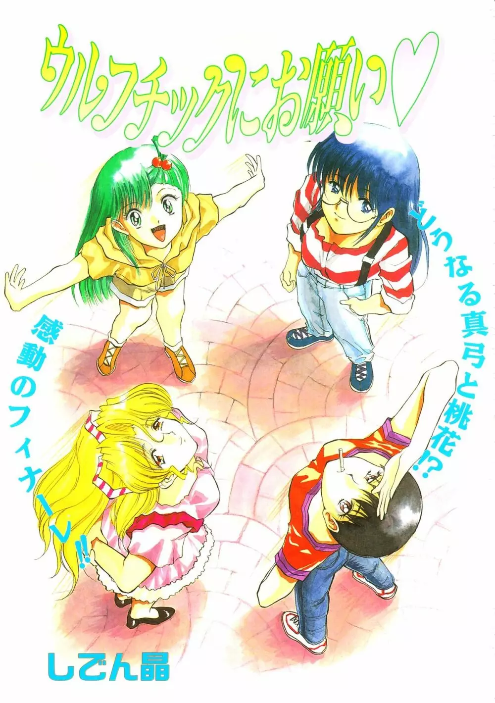 COMIC Colorful Bee 1998-12 Page.138