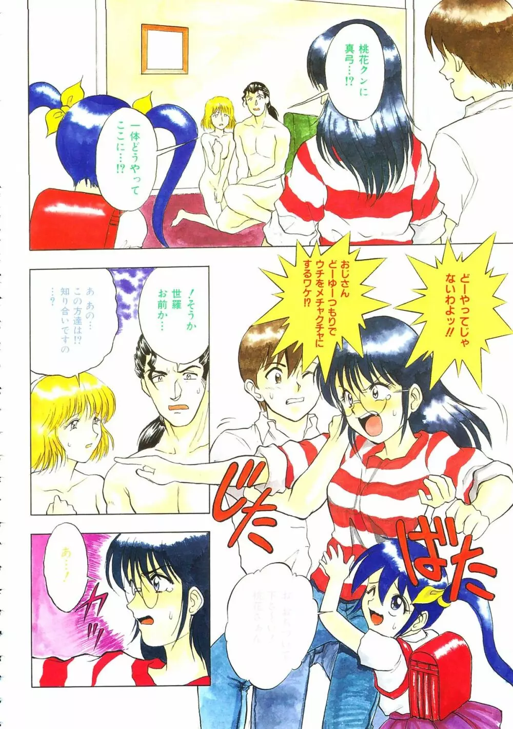 COMIC Colorful Bee 1998-12 Page.139