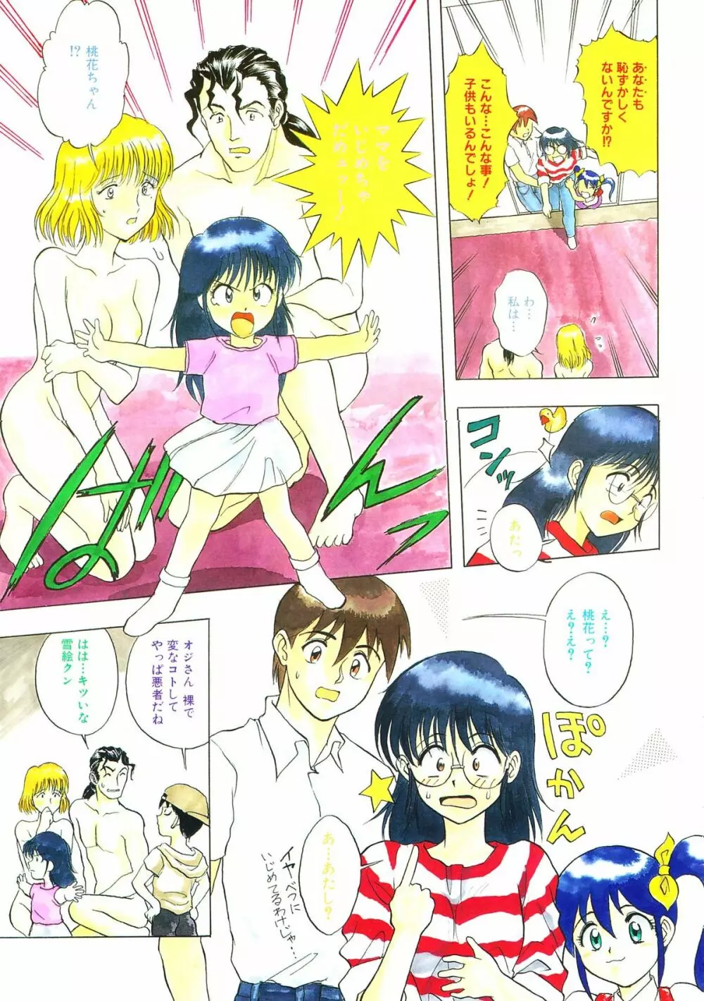 COMIC Colorful Bee 1998-12 Page.140