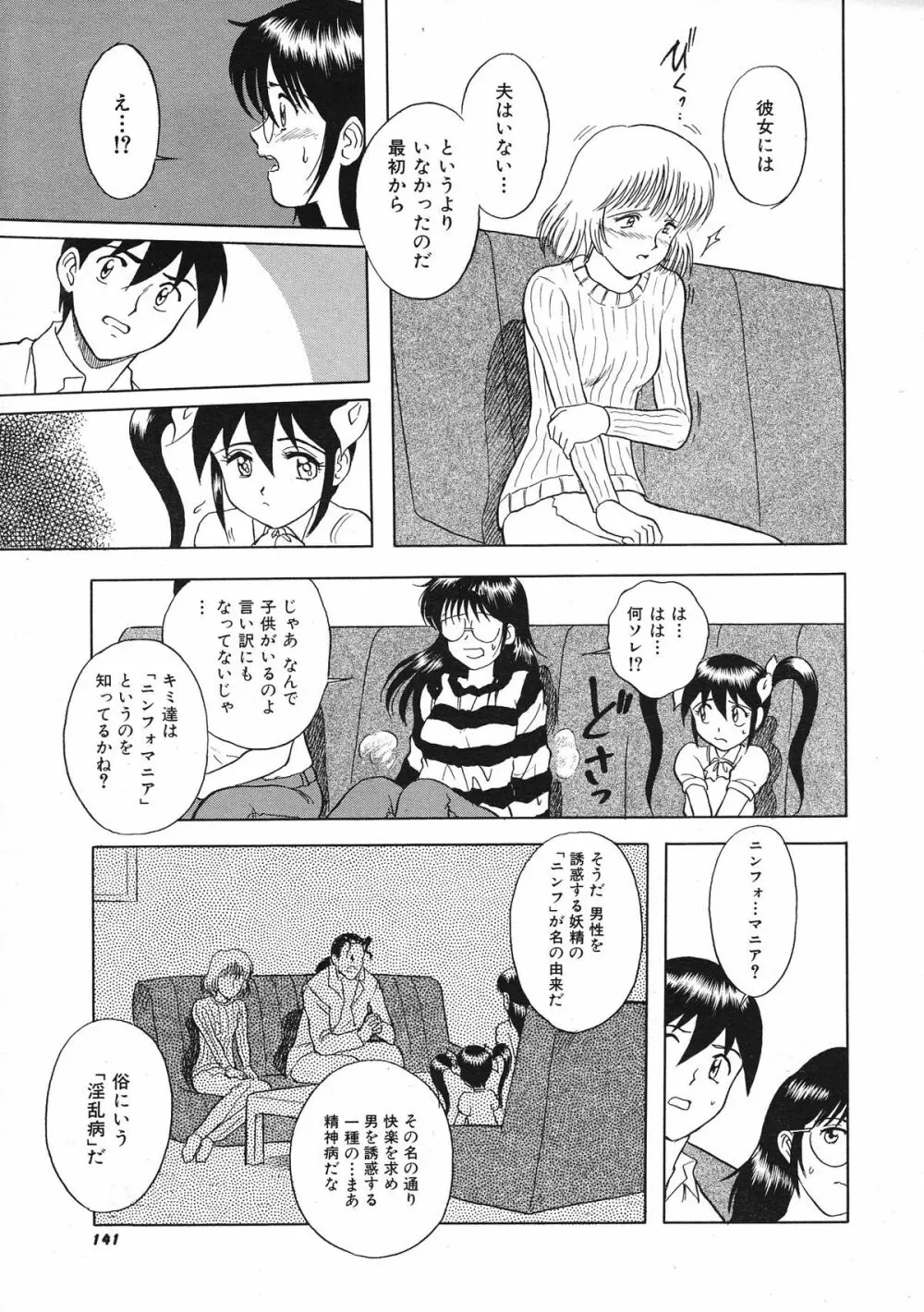 COMIC Colorful Bee 1998-12 Page.142