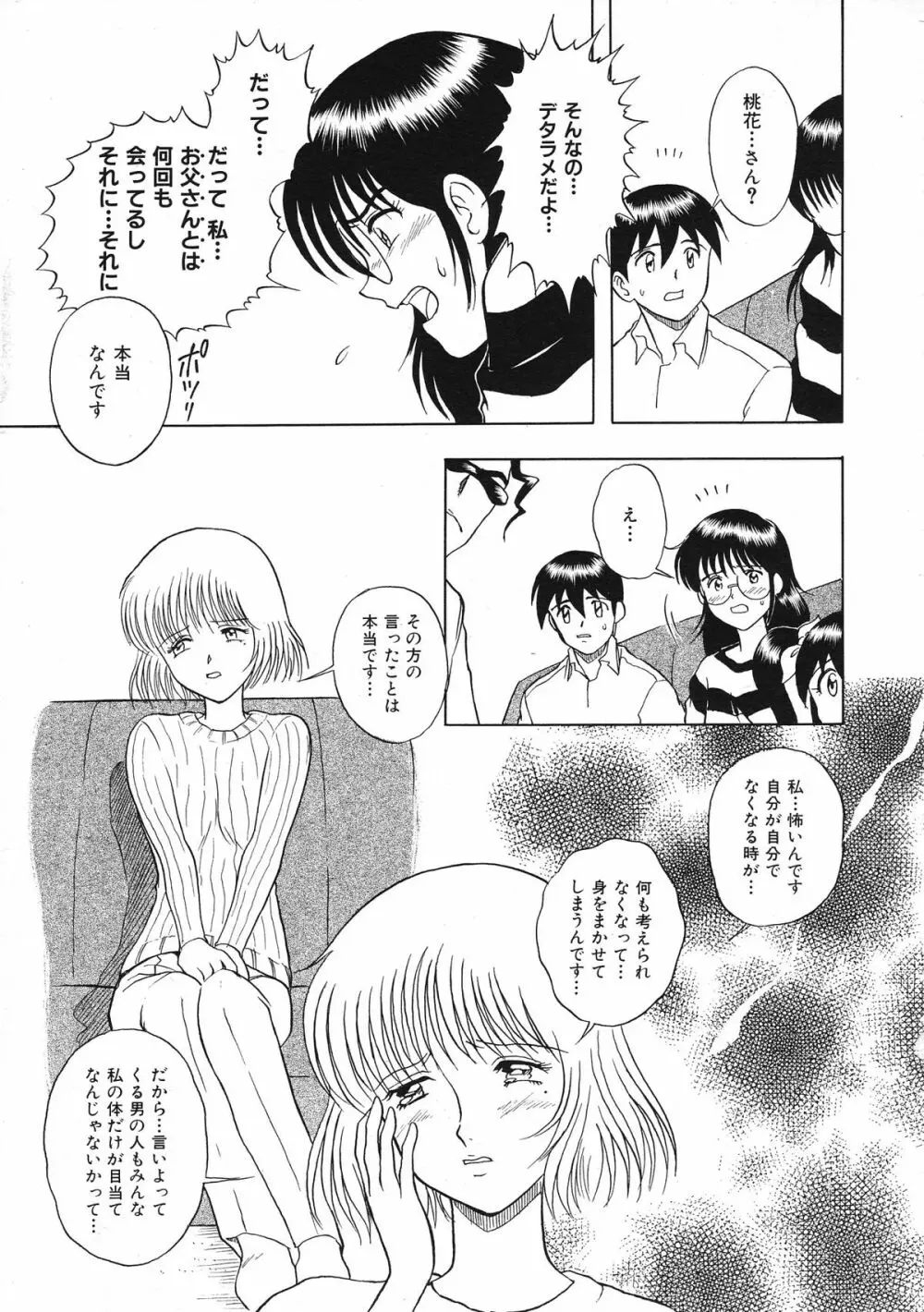COMIC Colorful Bee 1998-12 Page.144