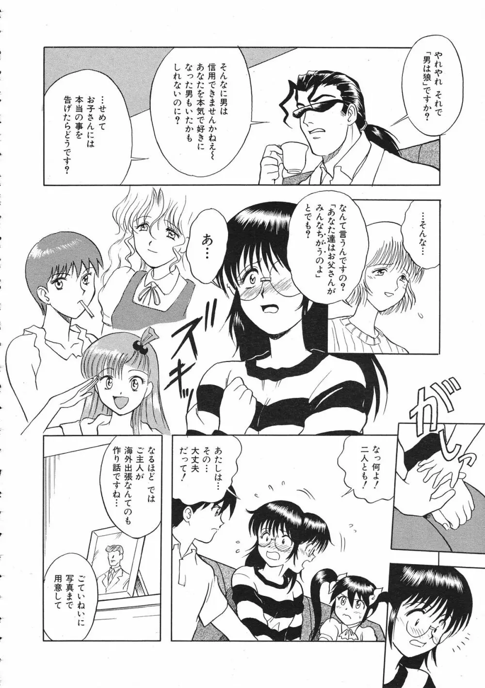 COMIC Colorful Bee 1998-12 Page.145