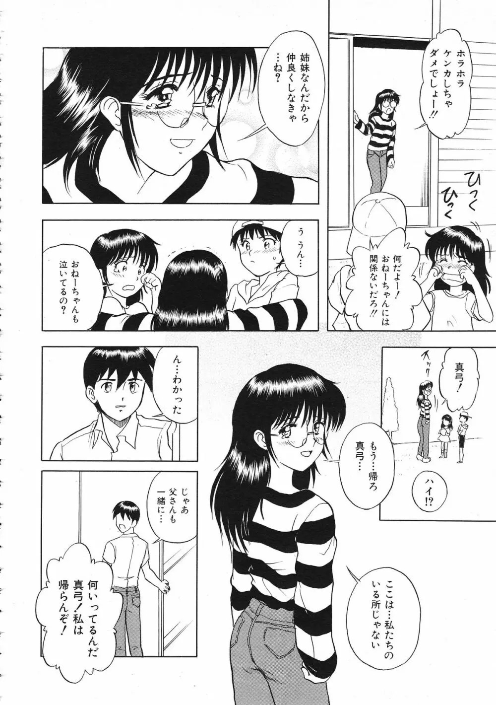 COMIC Colorful Bee 1998-12 Page.147