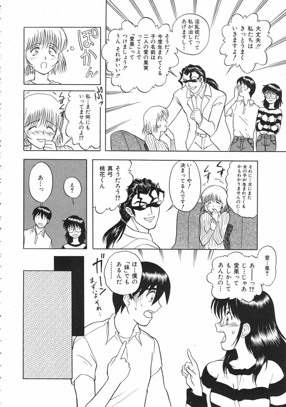 COMIC Colorful Bee 1998-12 Page.149