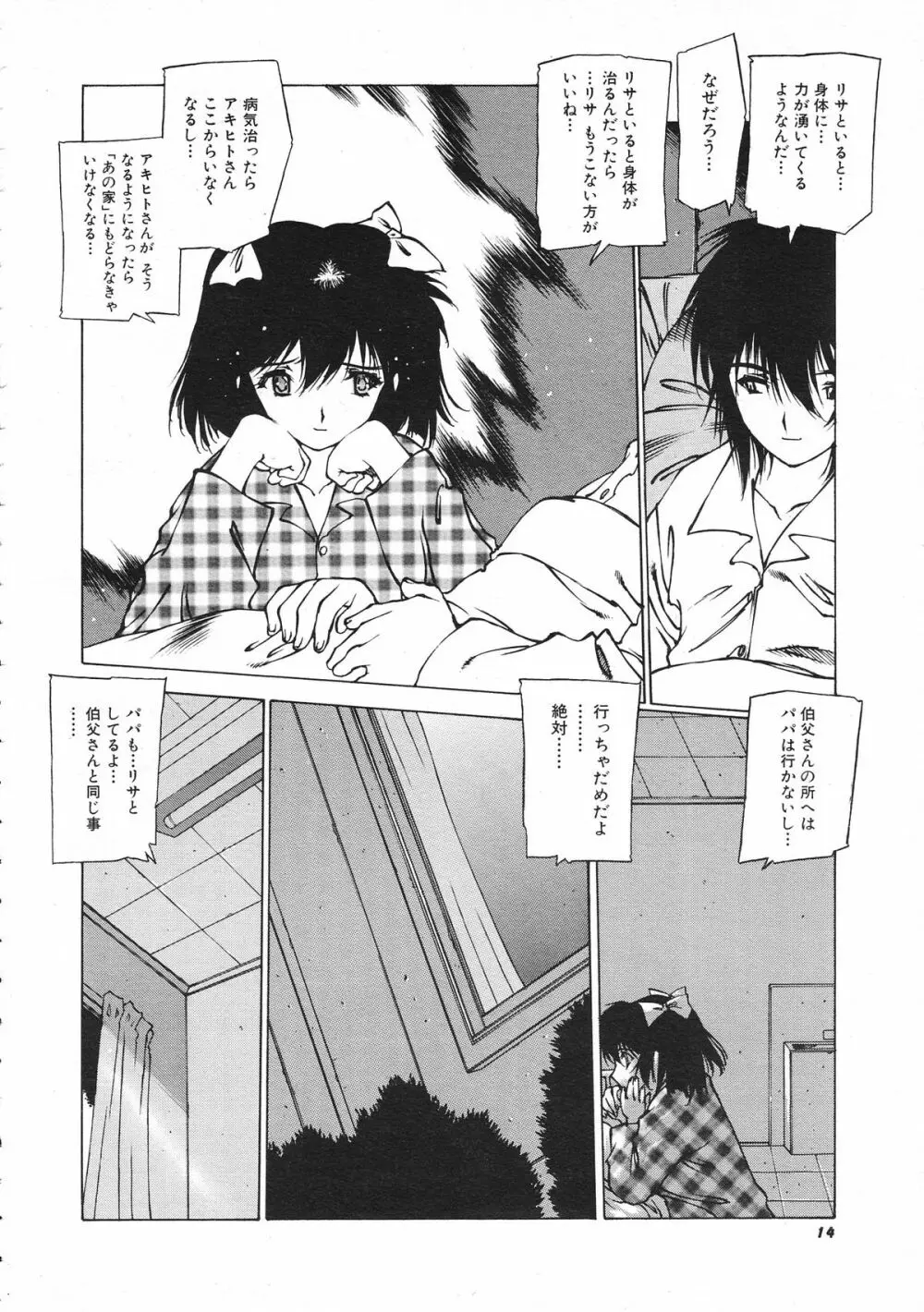 COMIC Colorful Bee 1998-12 Page.15