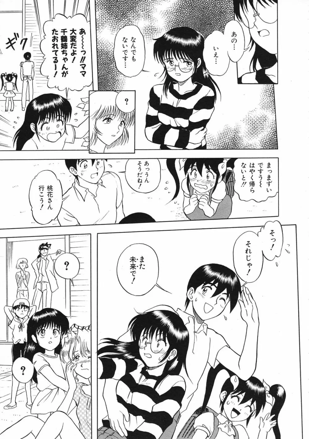 COMIC Colorful Bee 1998-12 Page.152