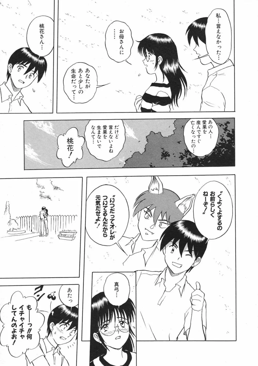 COMIC Colorful Bee 1998-12 Page.154