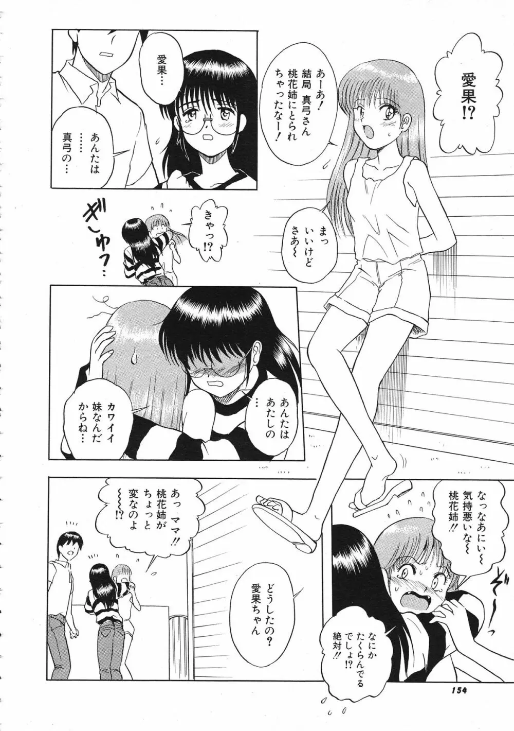 COMIC Colorful Bee 1998-12 Page.155
