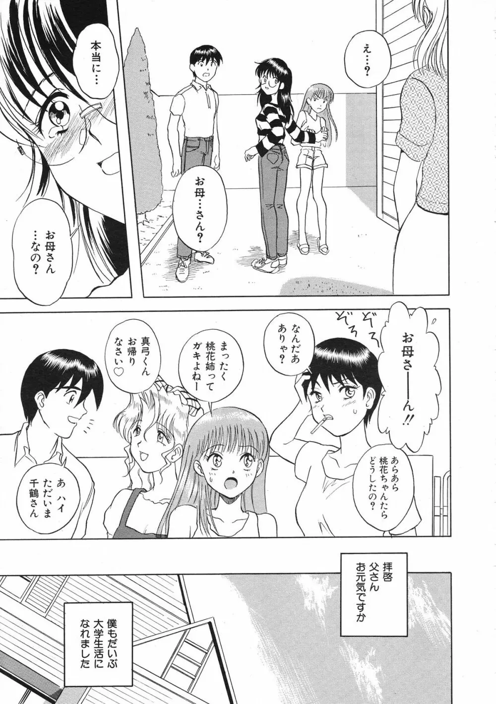 COMIC Colorful Bee 1998-12 Page.156