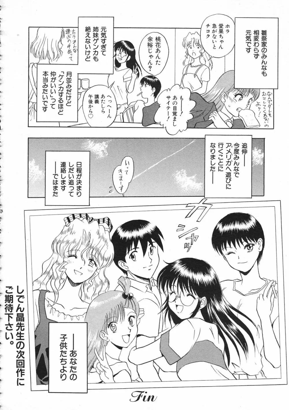 COMIC Colorful Bee 1998-12 Page.157