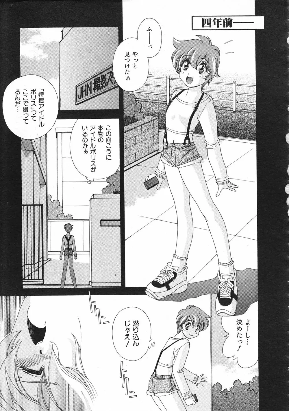 COMIC Colorful Bee 1998-12 Page.158