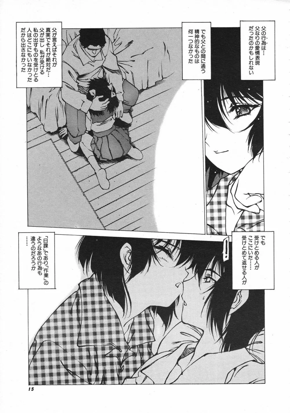 COMIC Colorful Bee 1998-12 Page.16