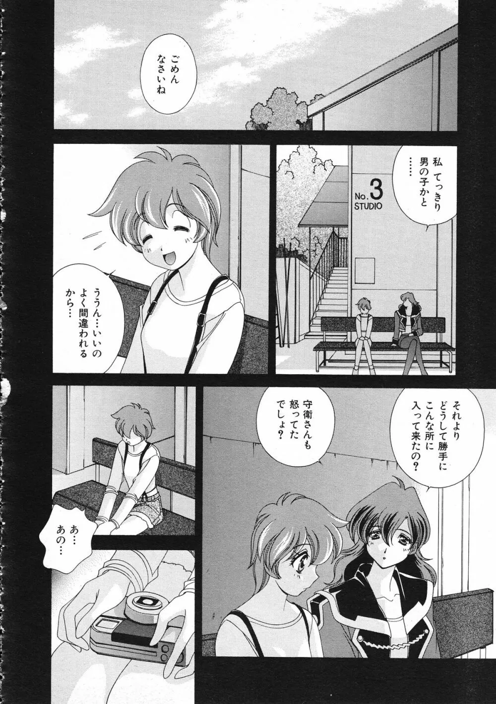 COMIC Colorful Bee 1998-12 Page.163