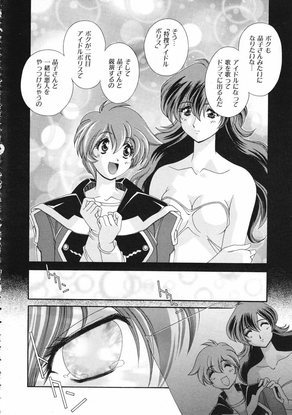 COMIC Colorful Bee 1998-12 Page.165