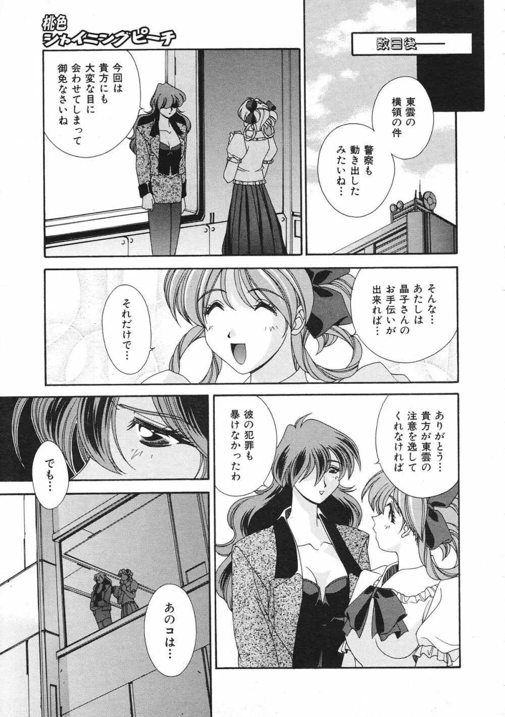 COMIC Colorful Bee 1998-12 Page.170