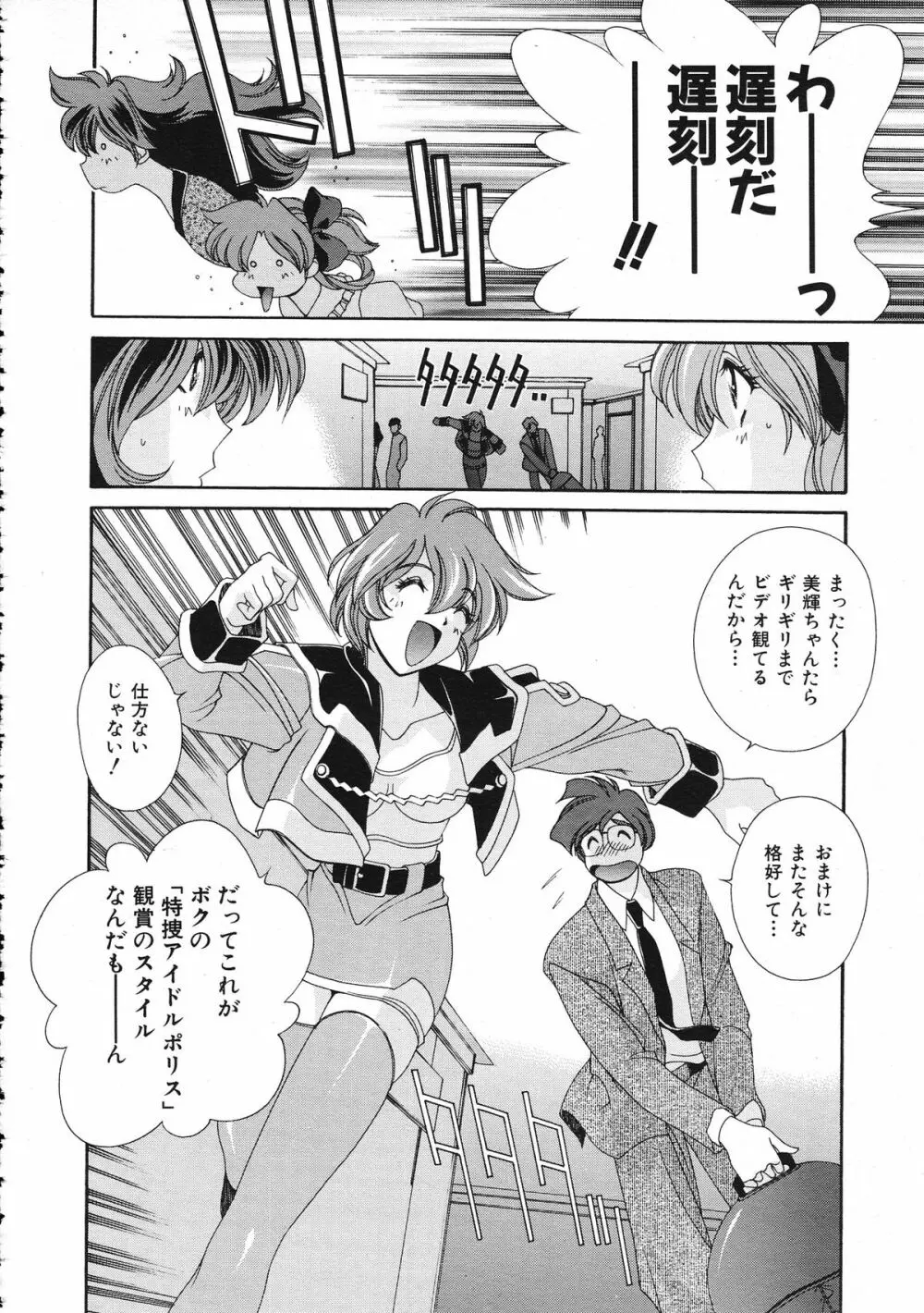 COMIC Colorful Bee 1998-12 Page.171