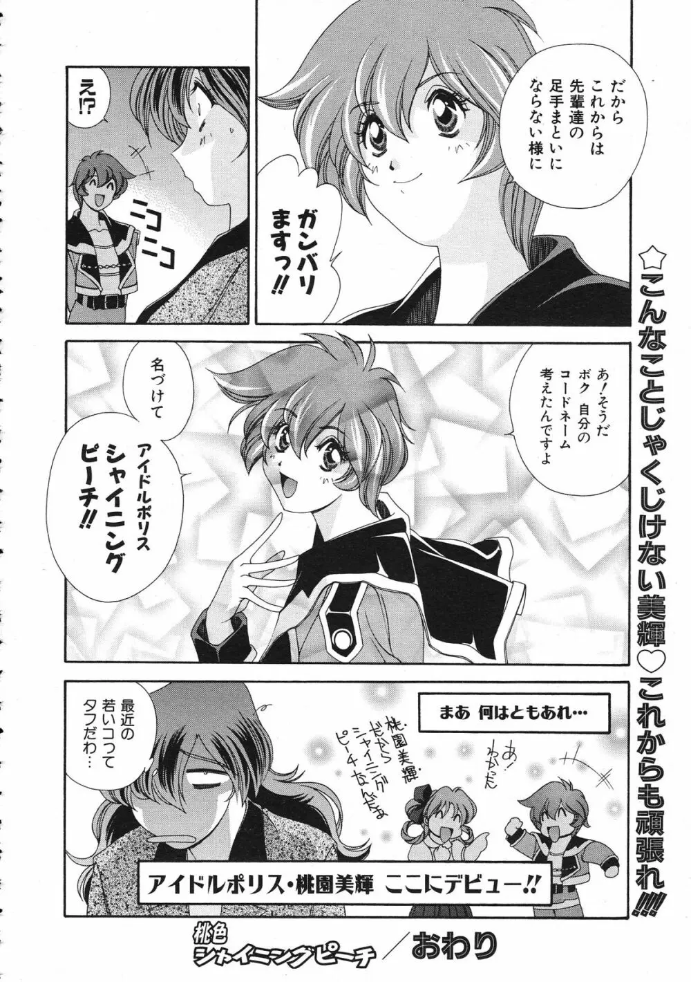 COMIC Colorful Bee 1998-12 Page.173