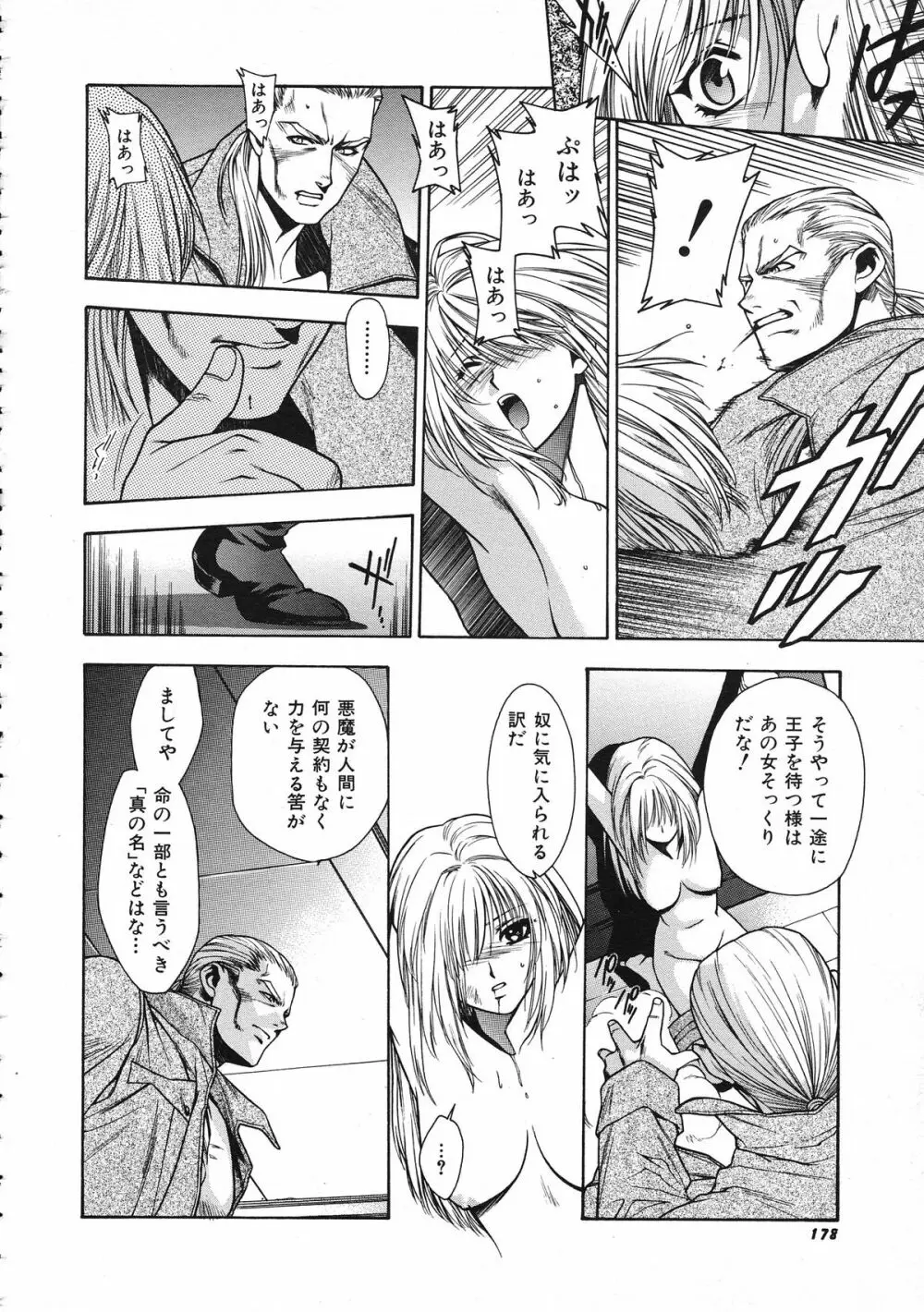 COMIC Colorful Bee 1998-12 Page.179