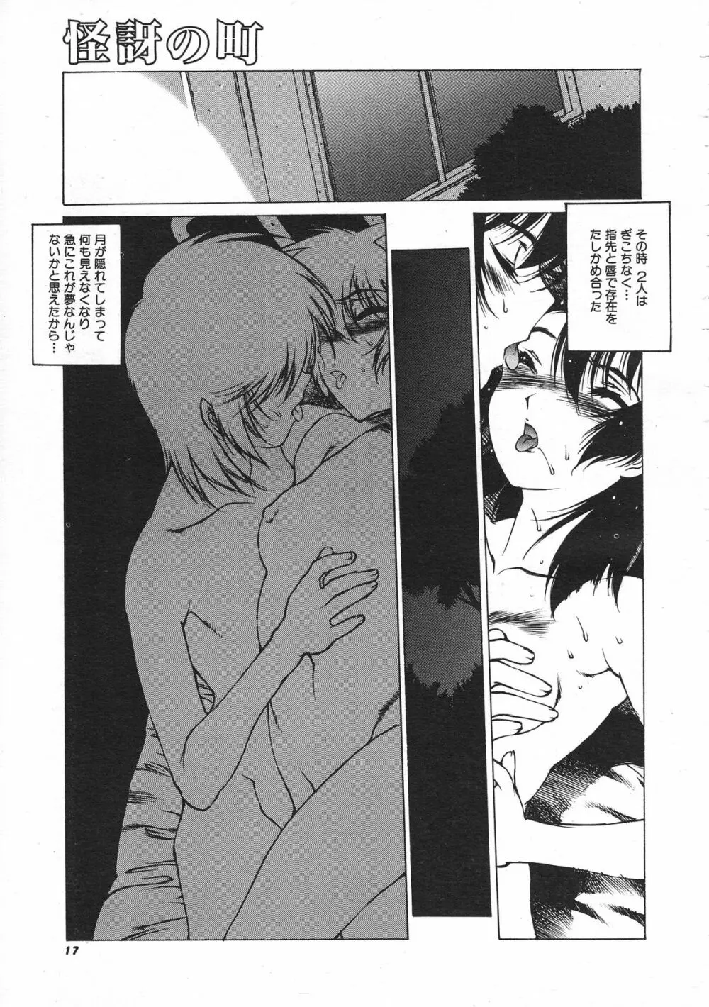 COMIC Colorful Bee 1998-12 Page.18