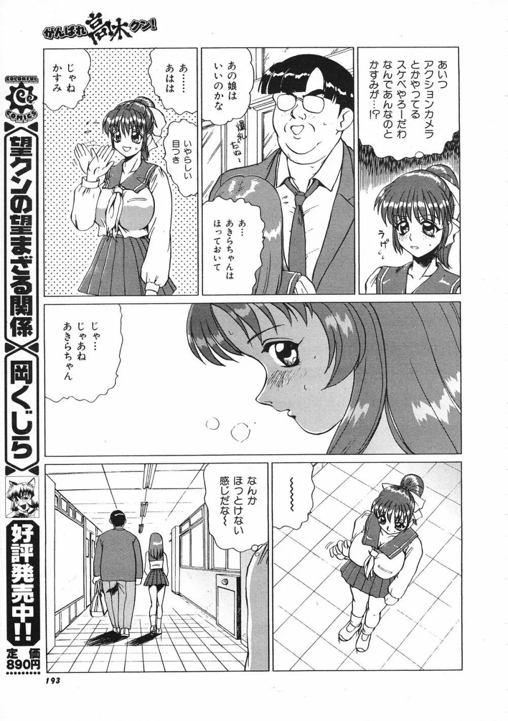 COMIC Colorful Bee 1998-12 Page.194