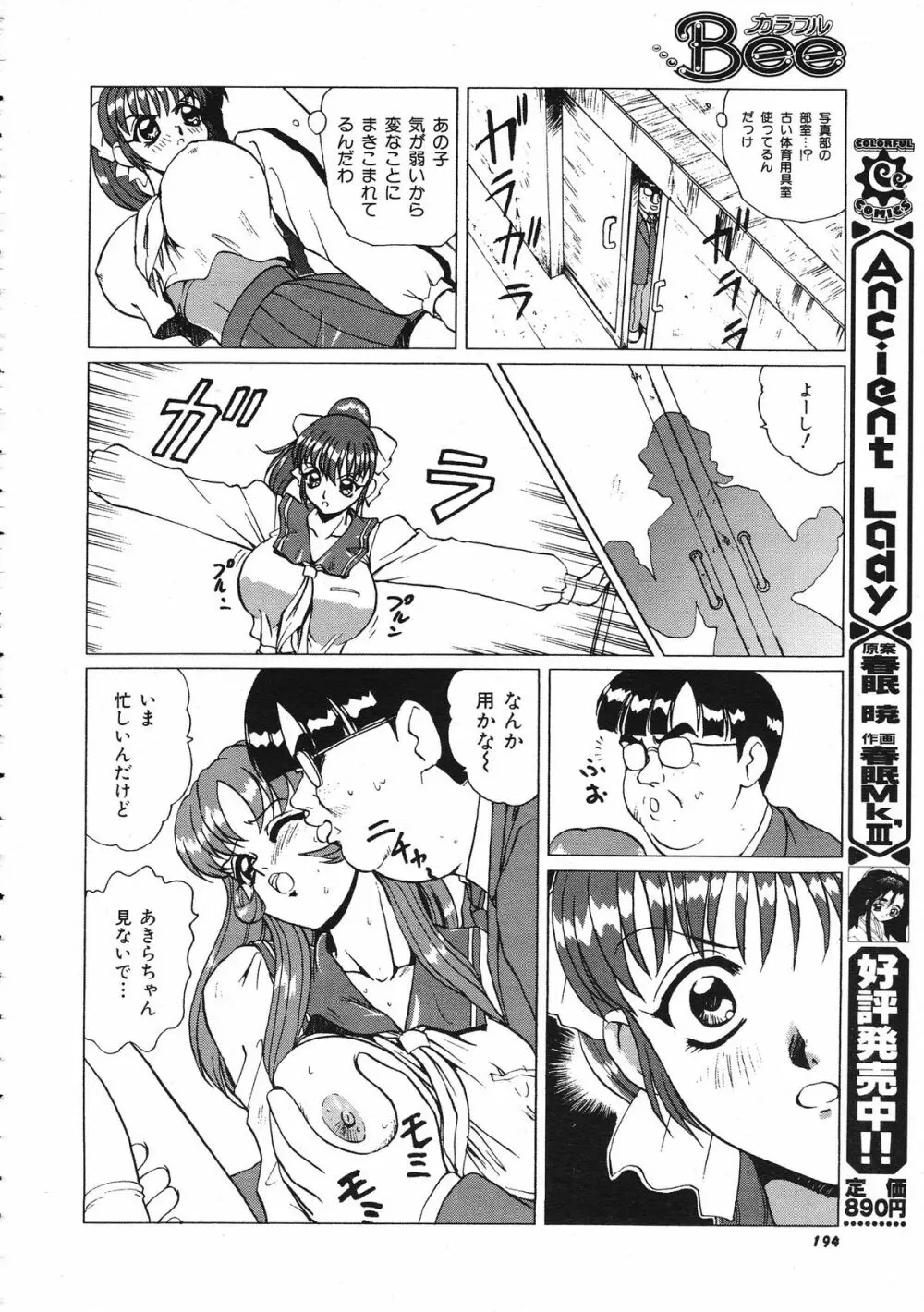 COMIC Colorful Bee 1998-12 Page.195