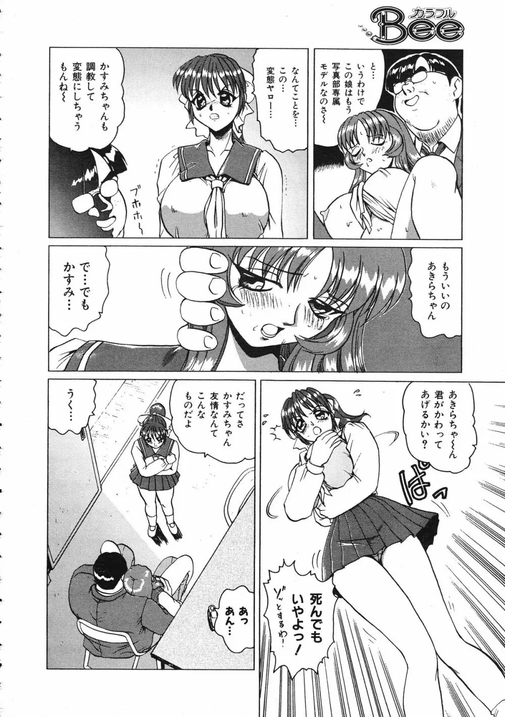 COMIC Colorful Bee 1998-12 Page.197