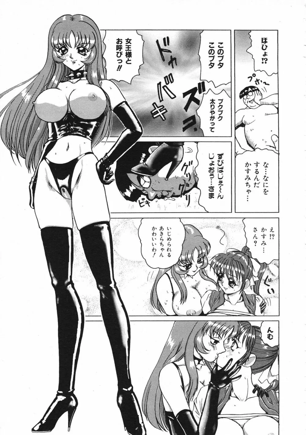 COMIC Colorful Bee 1998-12 Page.204