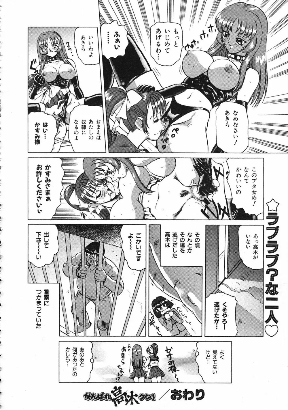 COMIC Colorful Bee 1998-12 Page.205